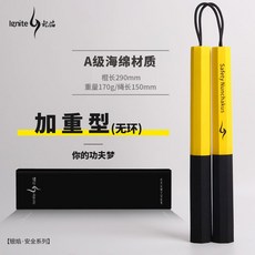 正品銀燄安全海綿雙節棍 初學者訓練表演兒童泡沫棍雙截棍 武術博擊三截棍 塑膠棍 雙結棍 海綿雙節棍 雙節棍玩, 黃黑加重款/不帶環（成人款式）, 1個