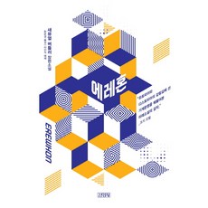 Gimmyoung 埃瑞璜：薩繆爾·巴特勒長篇小說, 薩繆爾·巴特勒, 李仁碩(解說)