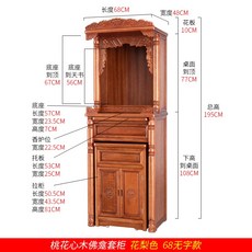 佛龕新中式立櫃家用實木現代簡約輕奢佛櫃關公供桌神龕財神供奉台 神明桌 神桌 供桌 佛桌 祖先桌 公媽桌, 1個, 花梨色68无背景