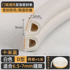 防盜門密封條 門窗縫隙隔音 防風 密封自粘膠條 窗戶擋風神器, 1個, 白色 10米,寬9mm 厚2mm 隔音#降噪#防風#防