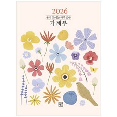 하나북스퀘어 2026 돈이 모이는 하루 10분 가계부, 지식상자, 지식상자