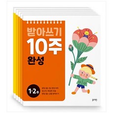[블루래빗] 받아쓰기 10주 완성 세트 [전5권 ], 없음, 상세 설명 참조