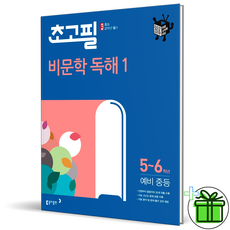 (사은품) 초고필 초등 비문학 독해 1 (2025년), 국어영역, 초등5학년