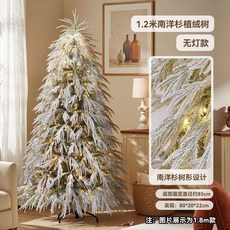 南洋杉植絨聖誕樹 1.2米 加燈款 家用客廳裝飾擺件, 1.2m(尺寸較小)純PE南洋杉