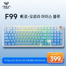 AULA F99 Pro 기계식 키보드 3모드 핫스왑 99키 게이밍 키보드, H.오로라아이스블루-플레임퍼플V2적합