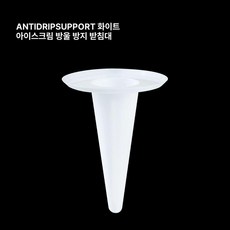 아이스크림 콘 홀더 소프트아이스크림 흘림방지 투명 컵, 1개, 100 개, 화이트