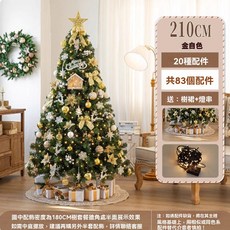 加密聖誕樹 210cm 金白色 20種配件 共83個配件 送樹裙 燈串, E款金白色聖誕樹 含装饰+树裙
