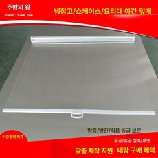 투명 블라인드 카페 냉장고 쇼케이스 커튼, 손잡이 후크 액세서리 맞춤