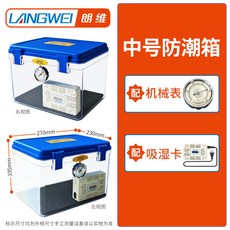 防潮除濕箱 中加大號 相機 錢幣 普洱茶 中草藥 電子吸濕密封乾燥箱, 1個, 016中號防潮箱+吸濕卡+機械表,0L