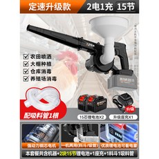 電動噴粉機 大棚乾粉噴粉器 雞舍牛羊豬消毒噴灑機 石灰粉霧化 鋰電池充電, 【兩用】定速升級款【2電1充*15芯】, 【兩用】定速升級款【2電1充*15芯】