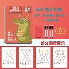 DIU 兒童早教控筆訓練入門基礎練字帖幼兒園可擦寫紙趣味寶寶練習卡片, 1個, 趣味數字-4只筆+1個魔力擦:如圖