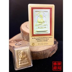 龍婆爹 響鈴必打 2519 擋災 避險 貴人, 1個
