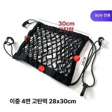 자전거 짐끈 헬멧 고정망 이중 고정끈 짐고정 밧줄 신축, 2중층 [사방 탄성] SUV 스타일