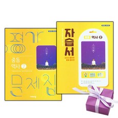 비상 역사2 자습서+평가문제집 중3 이병인 2026년용 15개정