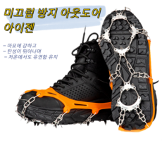 [런런피티]24P 스테인리스 미끄럼방지 아이젠 등산용 신발 덧신 225-275cm 가능, 블랙