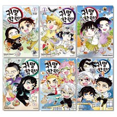 귀멸 학원 1-6권 완결 세트 만화책 전권 (전6권), 1개