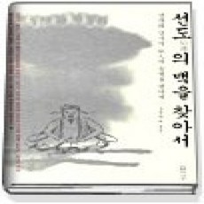 [개똥이네][중고-상] 선도의 맥을 찾아서