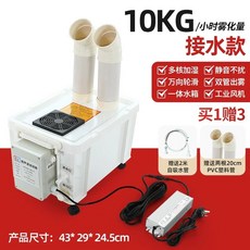 유지 15kg(수돗물모델15kg/h) 작업장 습도 농업용 산업용가습기 관리 업소용, L. 10kg 수돗물 연결 1개 구매 시 3개 무료