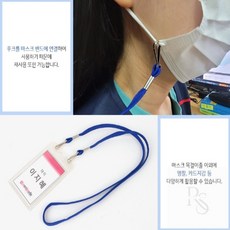 다목적 목걸이줄 마스크 휴대용
