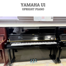 [새것같은] 야마하피아노중고 U1, 1개