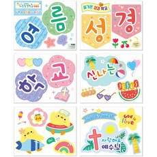 [물가] 신나는 여름성경학교 가랜드 도안_교회 꾸미기 장식 (가랜드끈포함), 1개