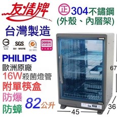 友情牌 PF-6167 82L 三層紫外線烘碗機 大容量 可拆卸式碗盤架 台灣製造 MIT, 1個