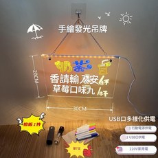 DIY可擦透明壓克力發光留言板, 常規吊掛款