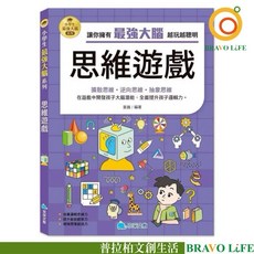 現貨正版 思維遊戲書 小學生最強大腦 智力遊戲 益智書 小學生專註力訓練早敎書 全腦開發遊戲書 思維力訓練 兒童早教書, 京采文教, 思維遊戲