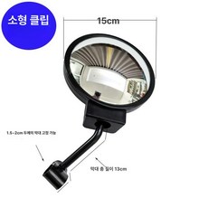 대형 화물차 보조거울, 1개, 측면봉 원형 소형 클립 2.0-2.2cm 곡면