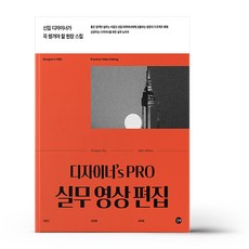 Gilbut 設計師’s Pro 實務影片剪輯