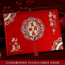 婚禮簽到禮金簿 賓客簽名簿 禮簿記帳本, 【可簽384人】生日快樂, 1個