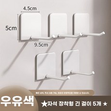 주방 DIY 수납벽 자석 보드 부착형, 1개, P. 진주 화이트 마그네틱 긴 후크 5개