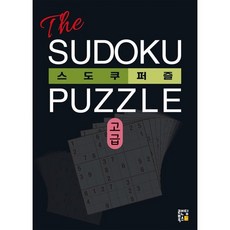 The 스도쿠 퍼즐 : 고급, 랜딩북스, 스도쿠 크리에이터 저
