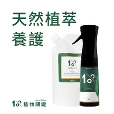 【1%nutrition】植物保養噴霧800ml，天然植萃，植物營養液，觀葉植物/多肉植物適用，居家植栽/寵物友善, 1個