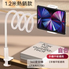 手機支架 手機平板通用 金屬支架 追劇神器 懶人手機支架 手機支架 手機架 平板支架 支架 加粗床头手機夾, 白色加長版 - 120cm 手機平板通用, 1個