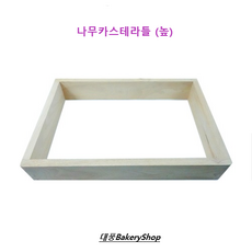 대풍BakeryShop 업소용 카스테라틀 나무카스테라틀 (나무와꾸 왁구 카스테라틀) 높은틀, 1개