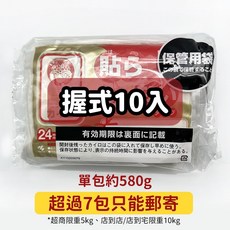暖暖包 握式10入, 1個, 握式10入(一單限7包)