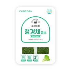 큐브데이 잎채소 큐브 청경채 큐브 2단계 다진 야채 채소 토핑 죽, 90g, 1개