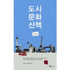 MISEWOOM 城市文化漫步： 美國篇, 徐民宇,李成勛 合著