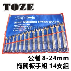 台灣 TOZE 歐式 梅開板手組 公制 梅花開口扳手組, 1個, 8-24 14支組 含稅
