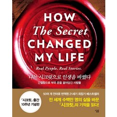 Sallimbooks 我用秘密改變了人生, 朗達·拜恩