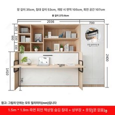 침대장 붙박이장 선반 거실 가구 빌트인 히든, 15.1.5x 1.9m 테이블형 + 상부 수납장 + 옷