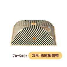 輕奢風摺疊菜罩 餐桌食物罩 防蟲防蠅網紗菜罩, 1個, 方形條紋廚師帽_70*50CM