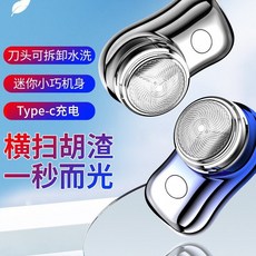 迷你電動刮鬍刀 電動剃鬚刀 迷你剃鬚刀 刮毛刀 鬢角刀 電鬍刀 剃鬚刀 刮鬍刀, 黑色/銀色（隨機出貨）