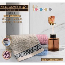 石墨烯 蜂巢石墨烯 除臭防霉 強效抗菌 純棉 【毛巾】12條 (混色), 1個, 數量請下12【毛巾】12條 (混色)