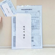 삼땨 부동산 임대차 계약서 임대사무용 인쇄양식 서류작성