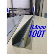 0.4mm C/S 100T U바(3m 후레싱) 샌드위치판넬 조립식 건축 마감재, 1개, 아이보리