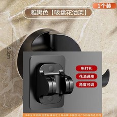 蓮蓬頭支架 花灑架 免打孔可調節淋浴固定架 噴頭架子吸盤通用浴室套裝, 黑色【1個裝】大闆闆