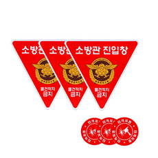 包括消防員的進入窗口/打擊點貼紙, 3入