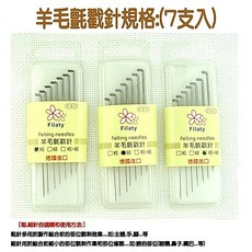 Filaty 羊毛氈戳針 7支入, 1個
